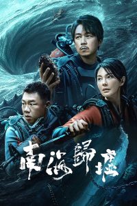 鬼吹灯之南海归墟(2023) S01E01-E12 4K 下载-91分享|91黑料|91微密|91论坛| www.91share.net