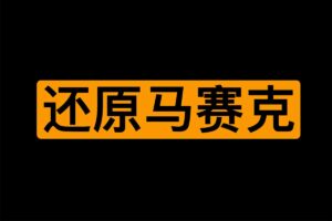 300部解锁版日语学习视频集合 AI还原马赛克部分-91分享|91黑料|91微密|91论坛| www.91share.net