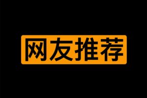 周末学习资料 大人版 网友推荐-91分享|91黑料|91微密|91论坛| www.91share.net